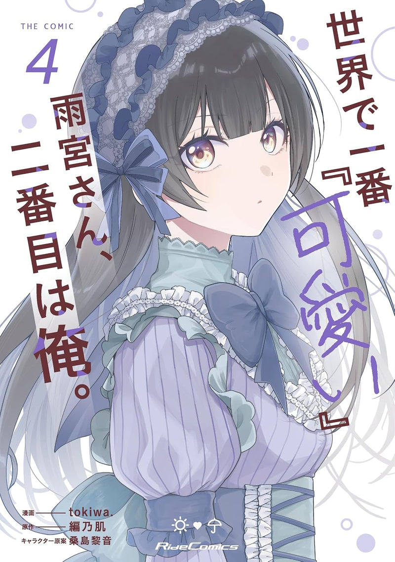 Sekai de Ichiban 'Kawaii' Amamiya-san, Nibanme wa Ore. THE COMIC 4