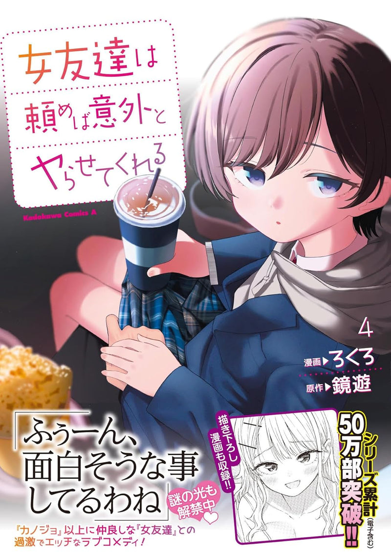 Onna Tomodachi wa Tanomeba Igai to Yarasete Kureru 4