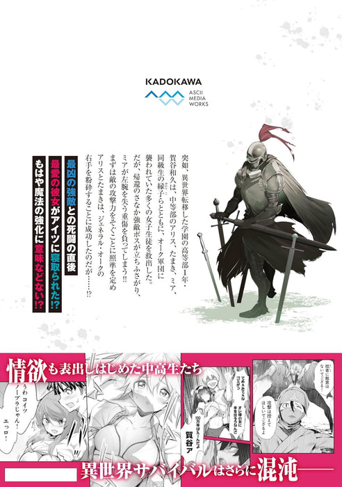 Boku wa Isekai de Fuyo Mahou to Shoukan Mahou wo Tenbin ni Kakeru 5