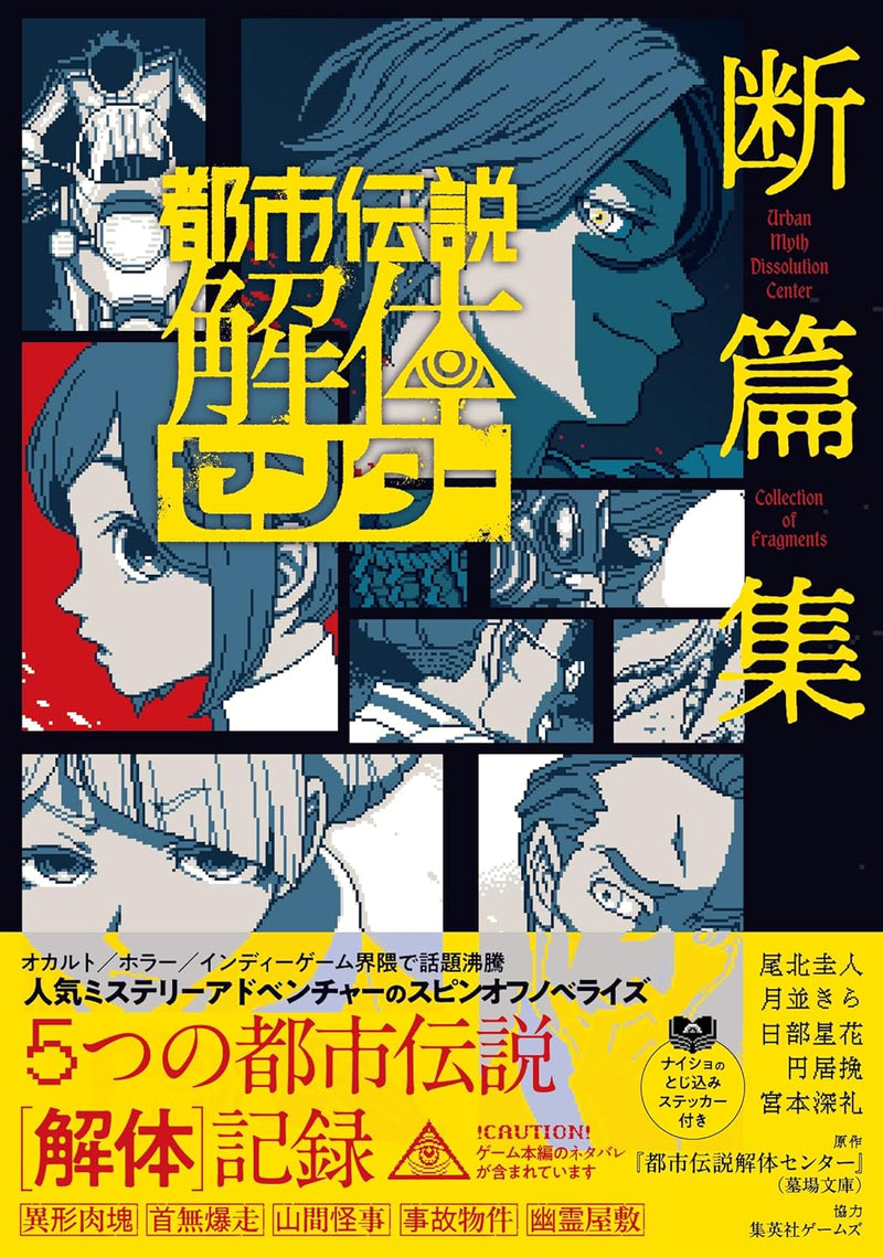 Toshi Densetsu Kaitai Center Danpenshuu