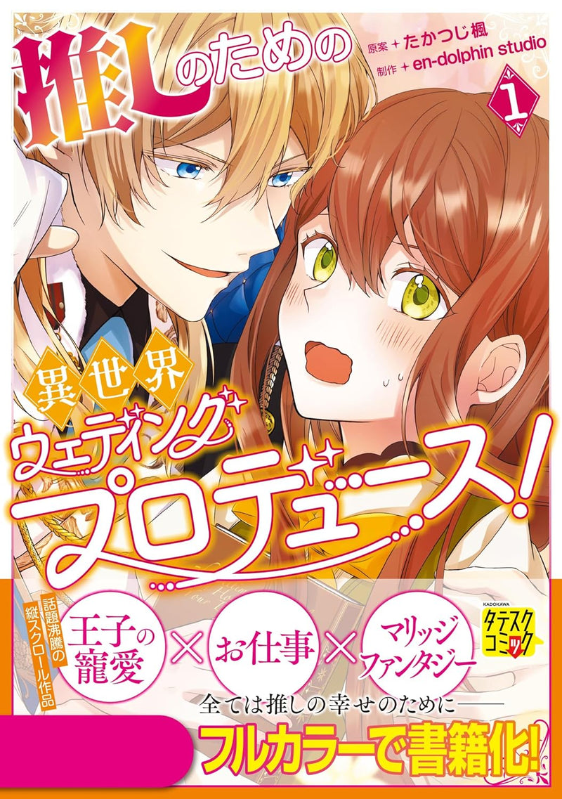 Oshi no Tame no Isekai Wedding Produce! 1