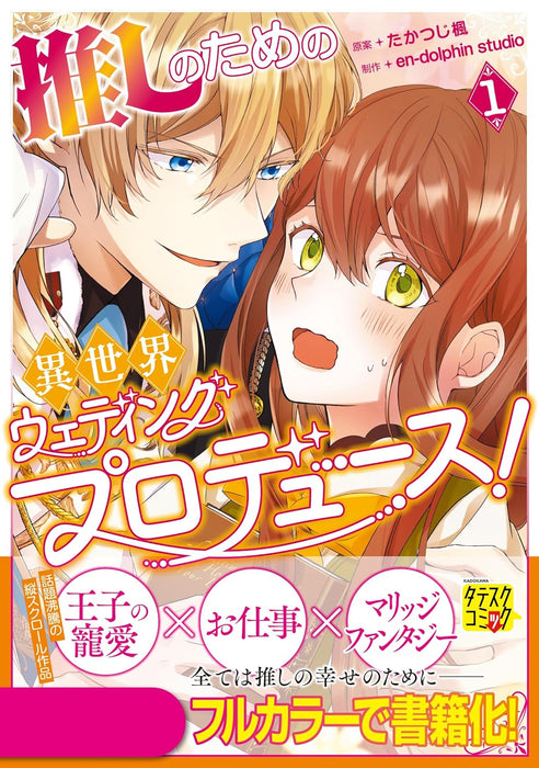 Oshi no Tame no Isekai Wedding Produce! 1