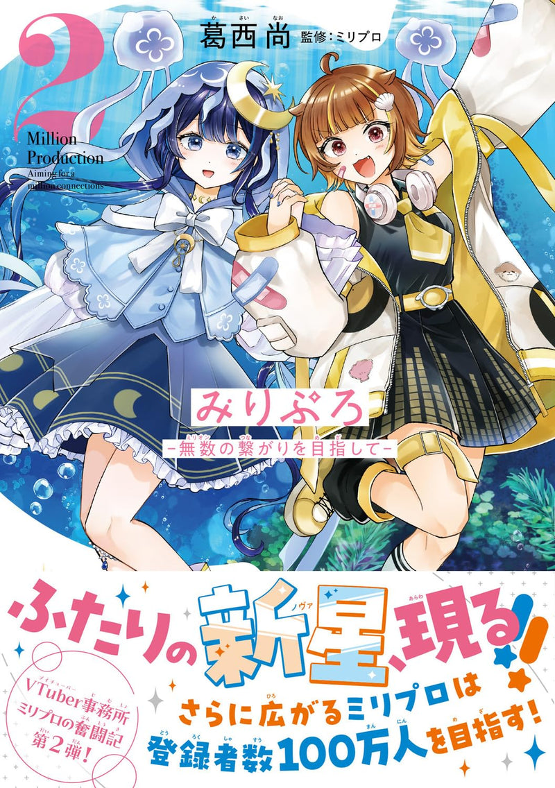 MilliPro: Million no Tsunagari wo Mezashite 2