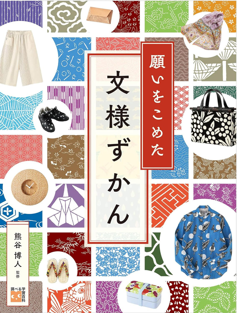 A Pattern Encyclopedia Filled with Wishes