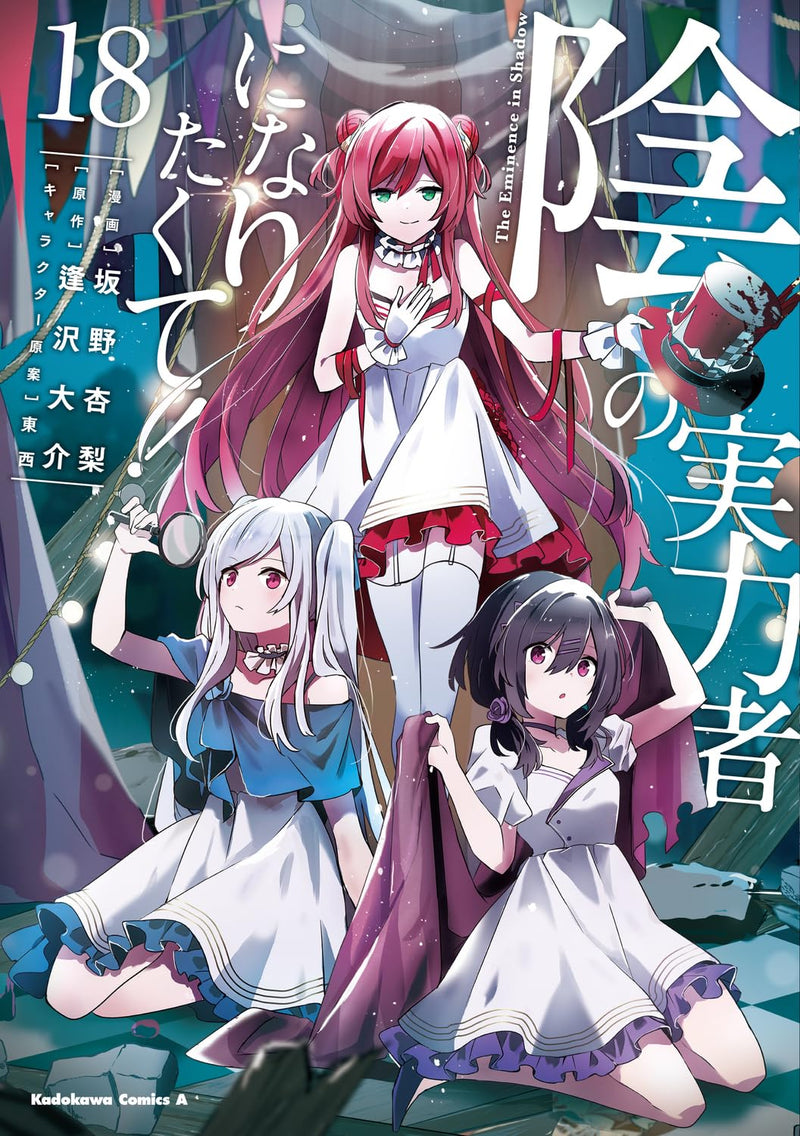 The Eminence in Shadow! (Kage no Jitsuryokusha ni Naritakute) 18