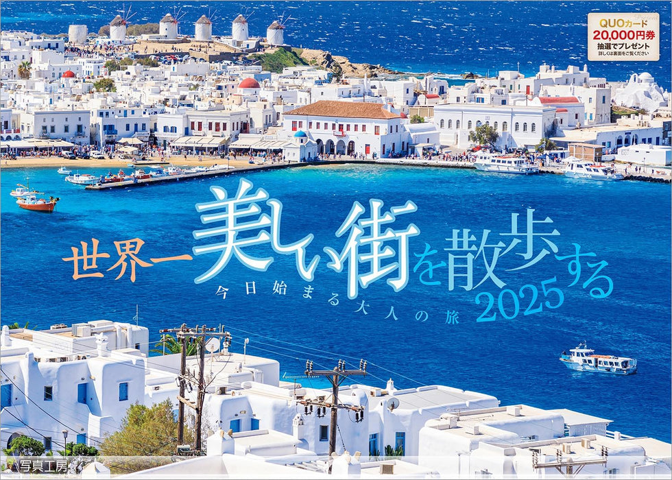 Shashin Koubou 'Strolling Through the Most Beautiful City in the World' 2025 Wall Calendar (with Holder) 300 x 420mm