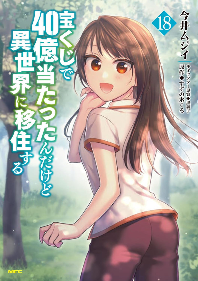 Takarakuji de 40-oku Atattandakedo Isekai ni Ijuu suru 18