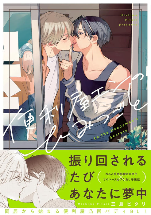 Benriya En no Himitsugoto