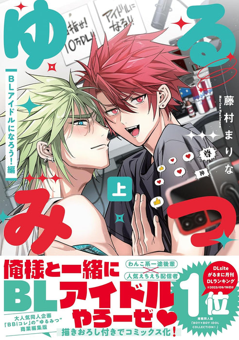 Yuru Mitsu Part 1 BL Idol ni Narou!-hen
