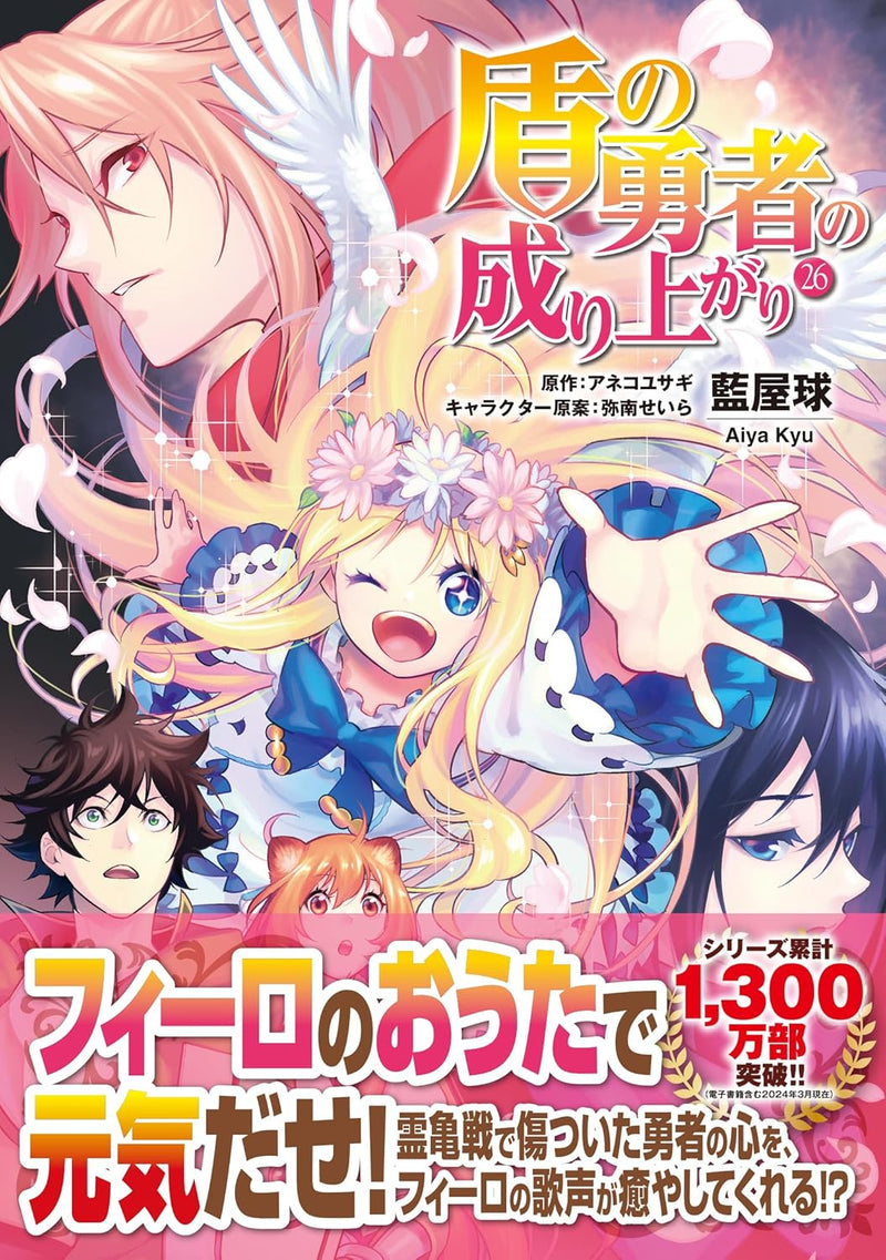 The Rising of the Shield Hero (Tate no Yuusha no Nariagari) 26
