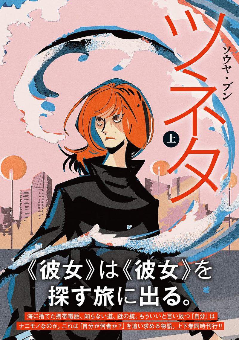 Tsuneta Part 1