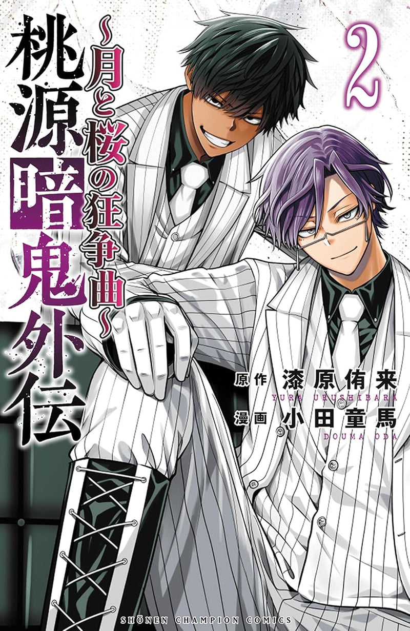 Tougen Anki Gaiden - Tsuki to Sakura no Kyousoukyoku - 2