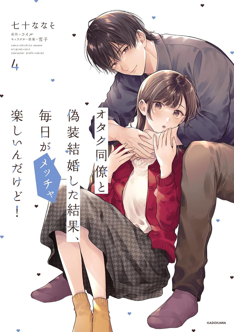 Otaku Douryou to Gisou Kekkon shita Kekka, Mainichi ga Meccha Tanoshiin dakedo! 4