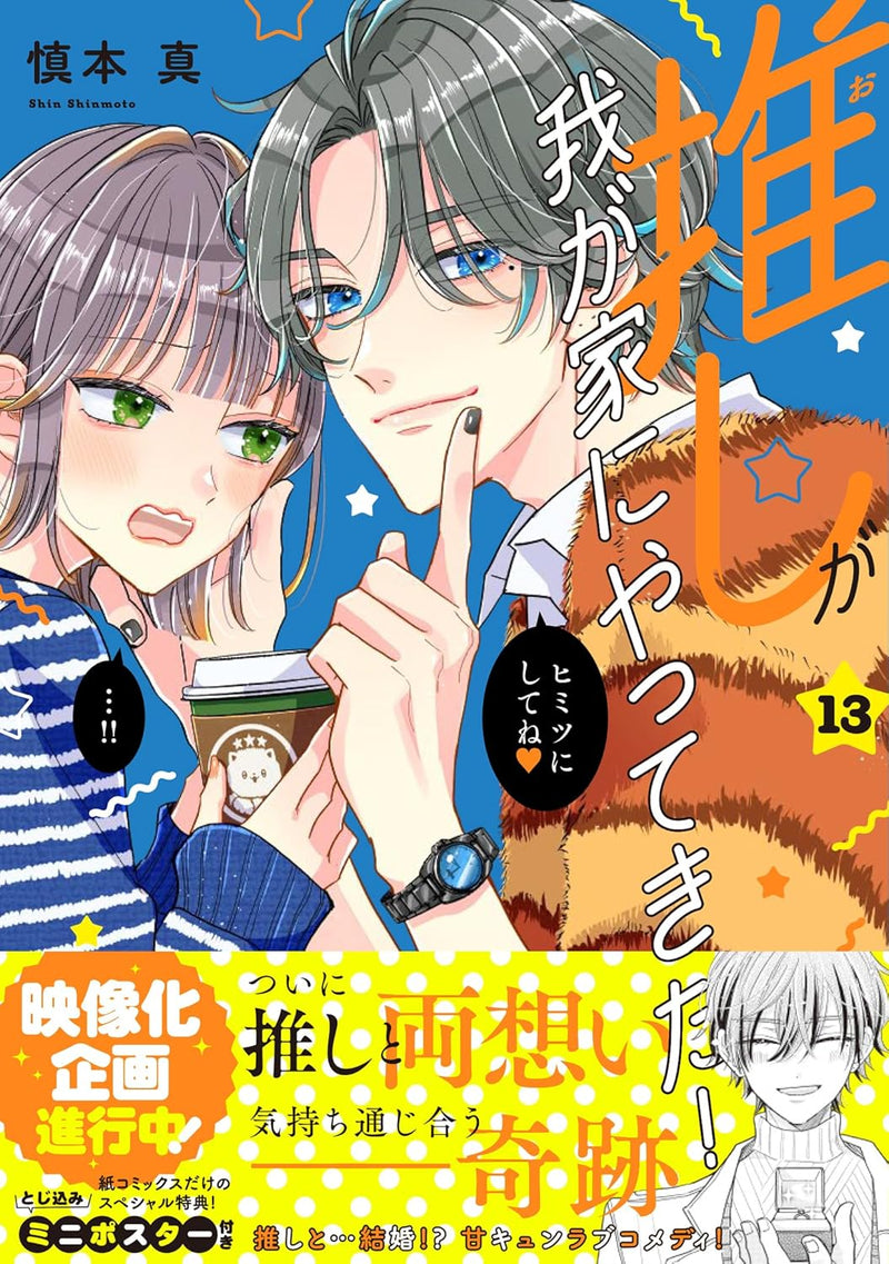 subject description - Sampul manga Oshi ga Wagaya ni Yatte Kita!