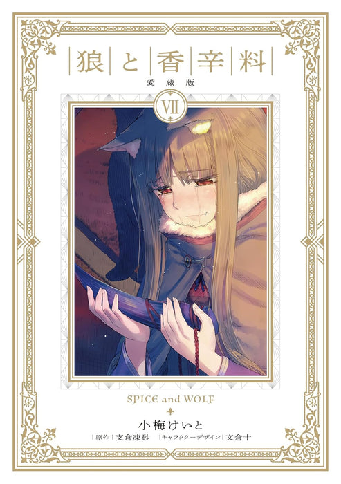 Spice and Wolf (Ookami to Koushinryou) Aizouban 7