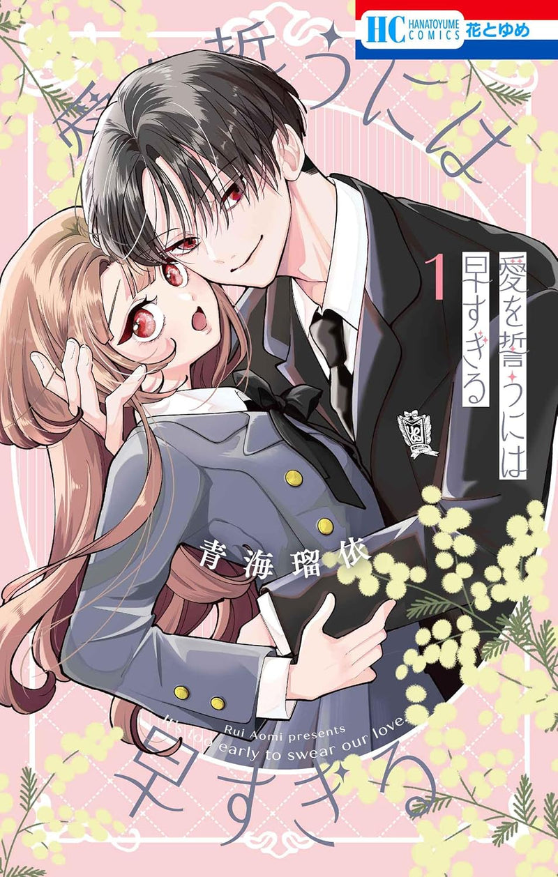 It's Too Early to Swear Our Love. (Ai wo Chikau ni wa Hayasugiru) 1
