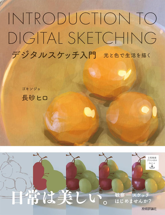 Introduction to Digital Sketching
