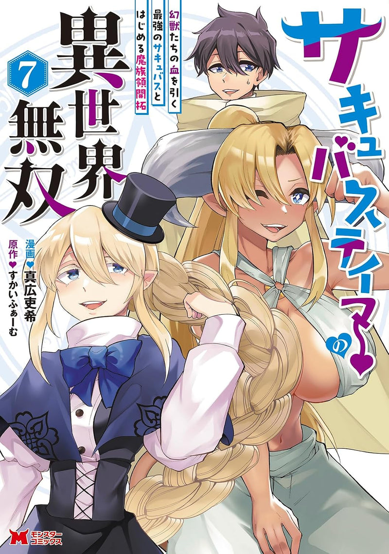 Succubus Tamer no Isekai Musou: Genjuu-tachi no Chi wo Hiku Saikyou no Succubus to Hajimeru Mazokuryou Kaitaku 7