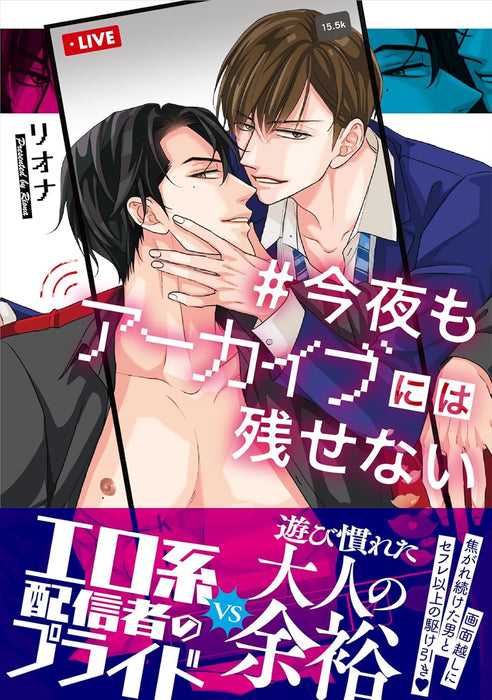 Konya mo Archive ni wa Nokosenai