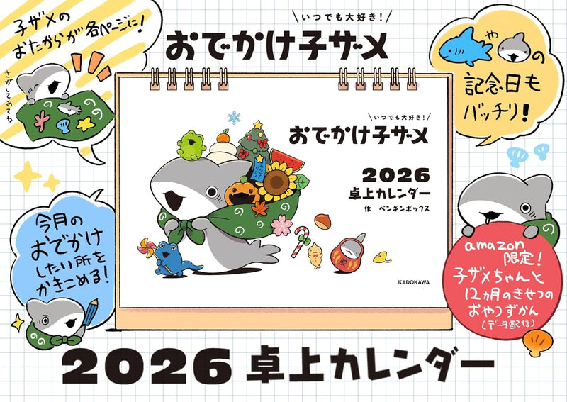 Itsudemo Daisuki! Odekake Kozame 2026 Desk Calendar