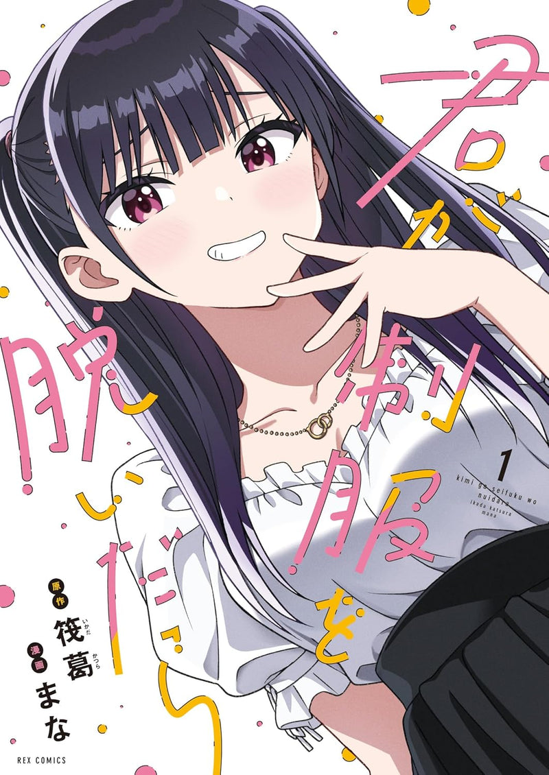 Kimi ga Seifuku wo Nuidara 1