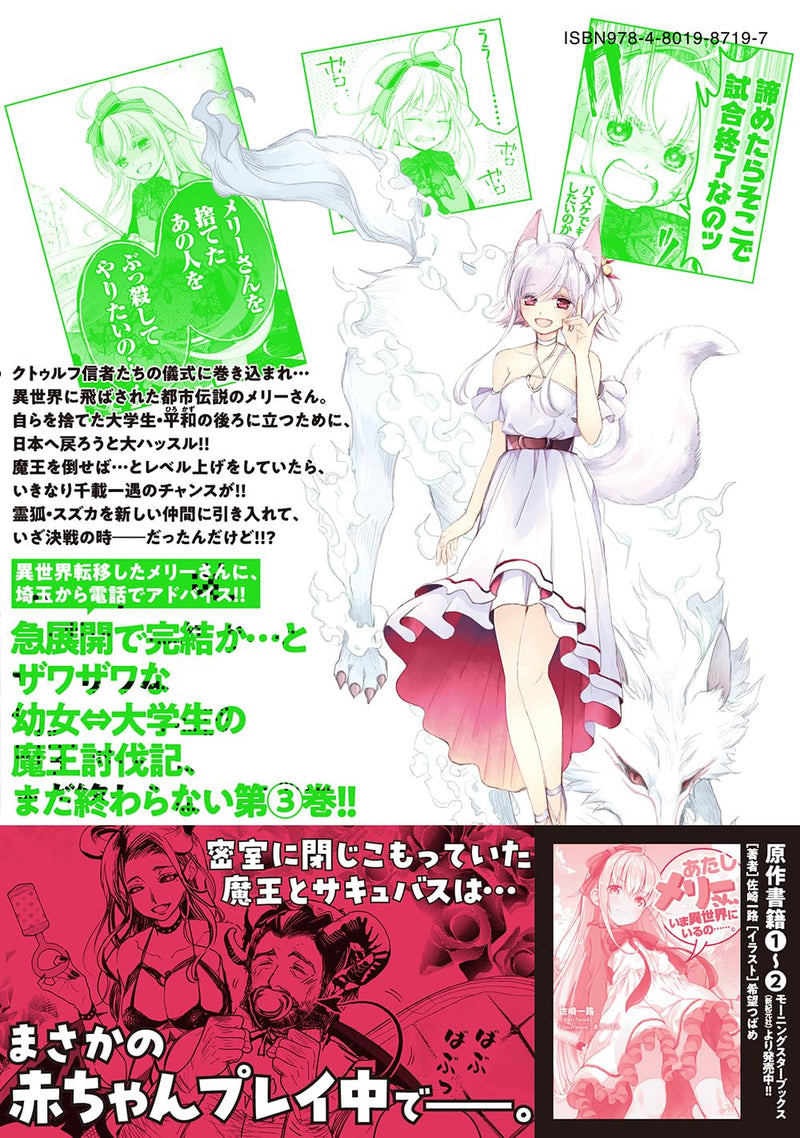 Atashi Merry-san. Ima Isekai ni Iru no....... 3