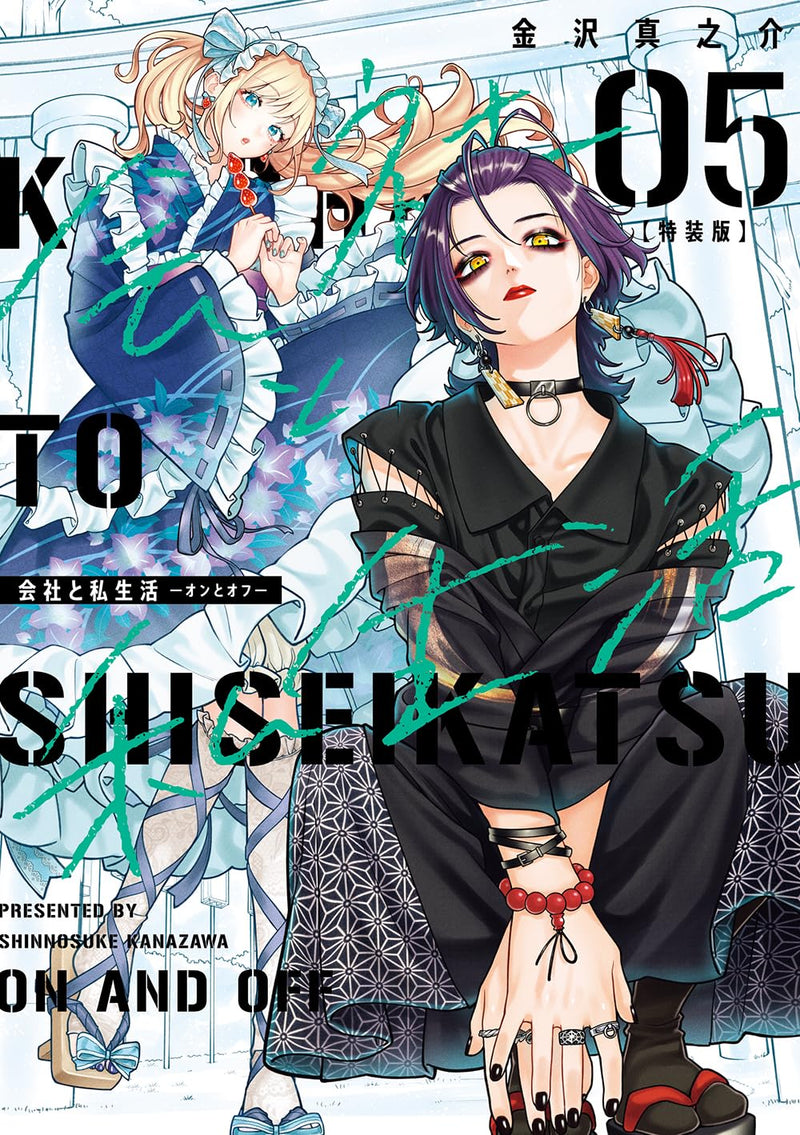 Kaisha to Shiseikatsu - On to Off - 5 Special Edition with Booklet