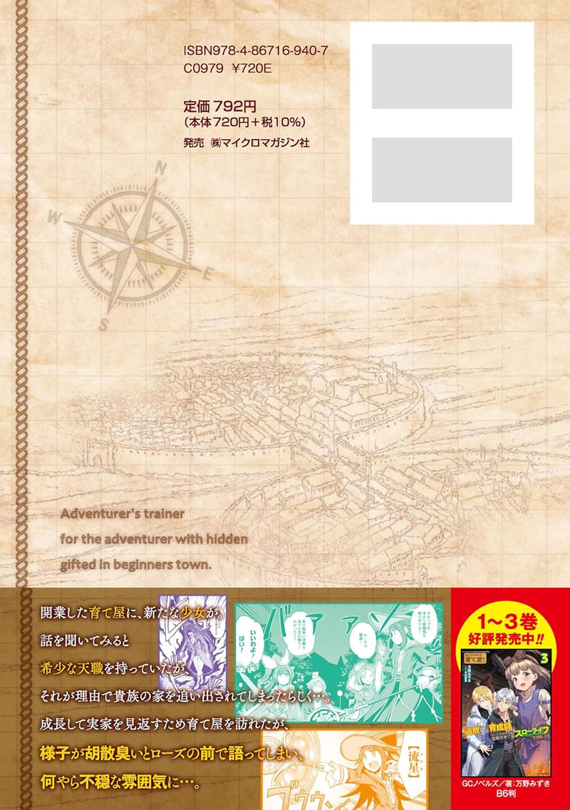 Hajimari no Machi no Sodateya-san - Tsuihou Sareta Bannou Ikuseishi wa Ponkotsu Boukensha wo Kakusei Sasete Saikyou Slow Life wo Mezashimasu - THE COMIC 3