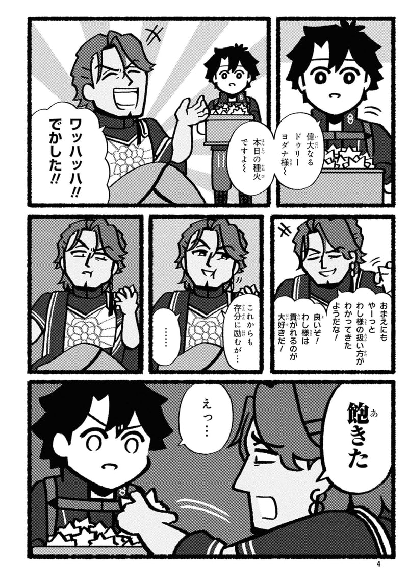 Fate/Grand Order Fujimaru Ritsuka wa Wakaranai 6