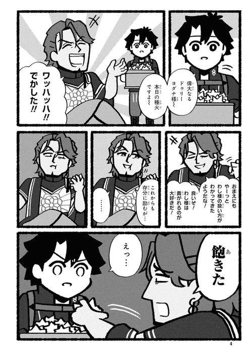 Fate/Grand Order Fujimaru Ritsuka wa Wakaranai 6