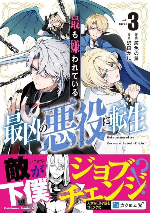 Mottomo Kirawareteiru Saikyou no Akuyaku ni Tensei 3