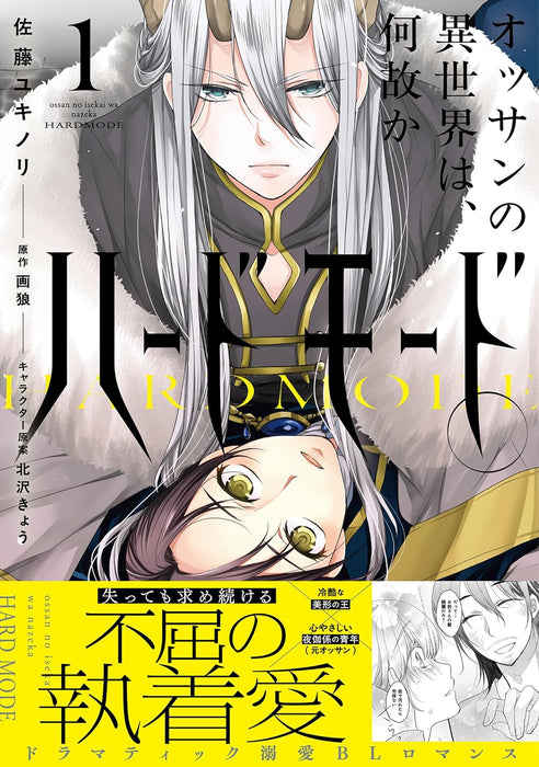 Ossan no Isekai wa, Naze ka Hard Mode. 1