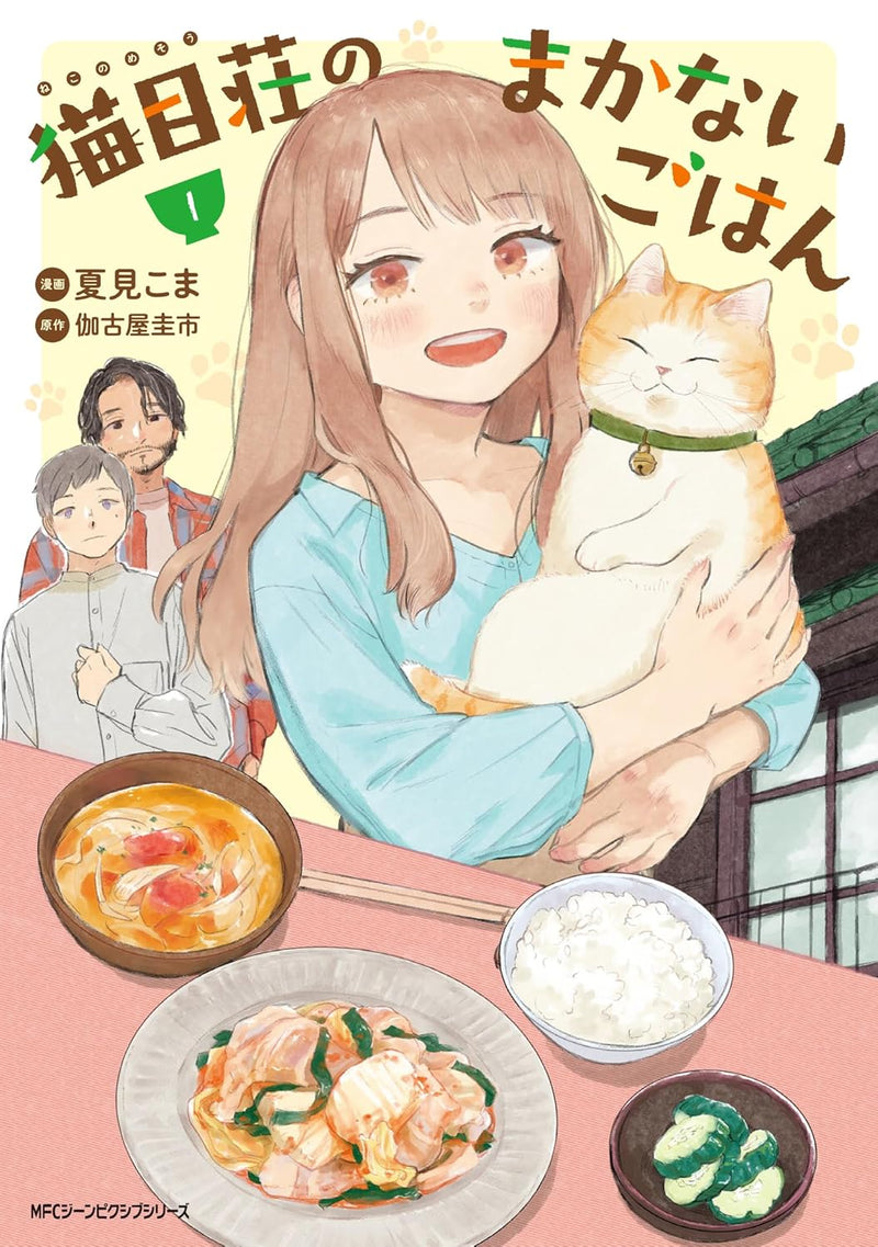Nekomesou no Makanai Gohan 1