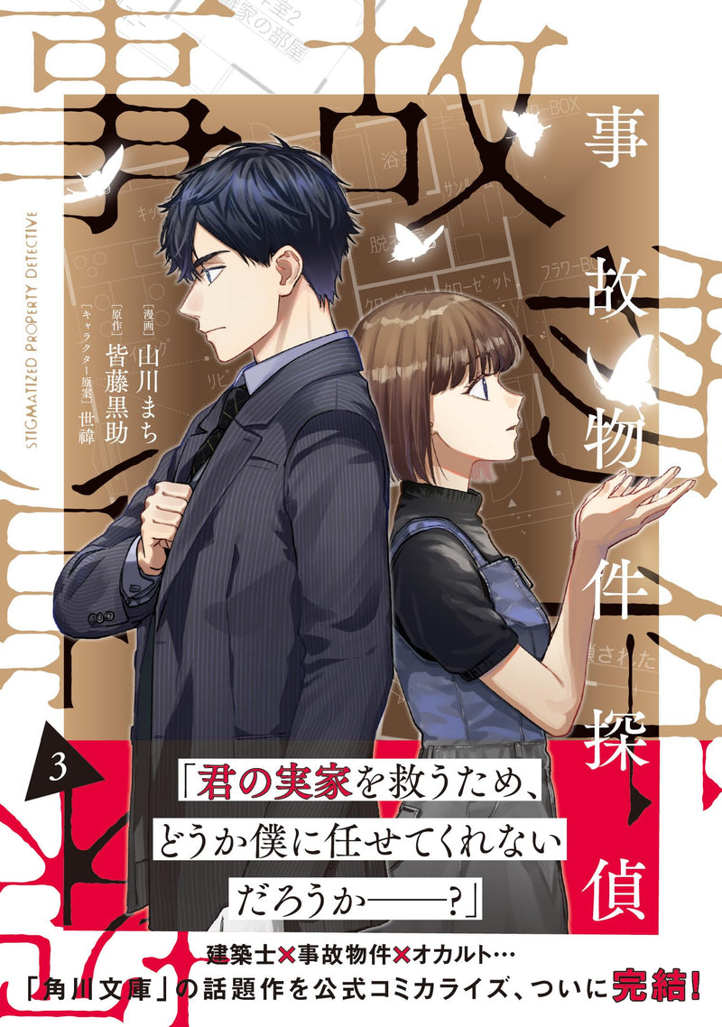 Stigmatized Property Detective (Jikobukken Tantei) 3