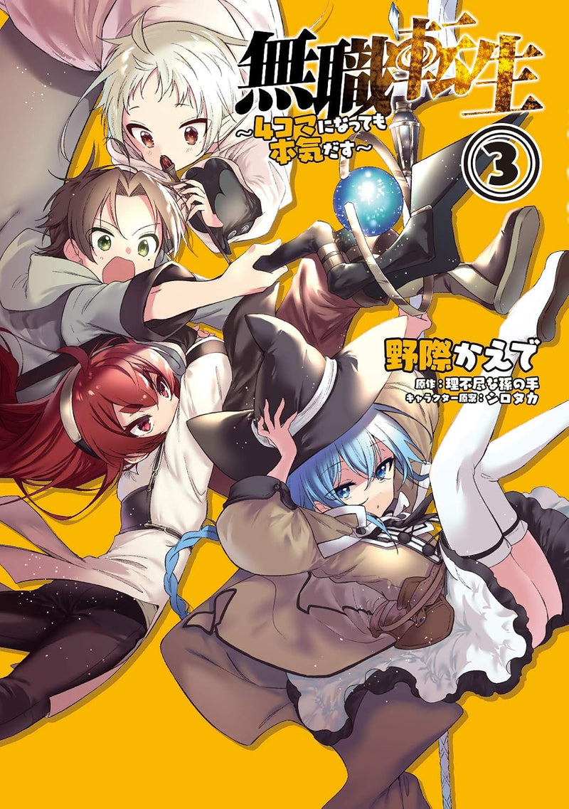 Mushoku Tensei: 4-koma ni Natte mo Honki dasu 3