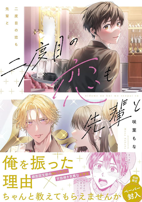 Nidome no Koi mo Sempai to