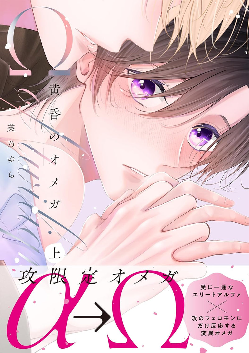 Tasogare no Omega Part 1