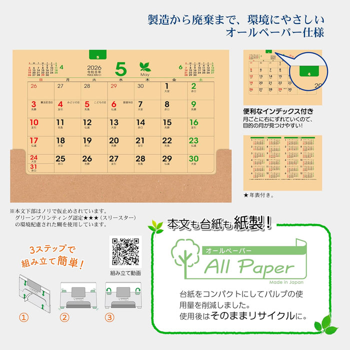 Todan 2026 Desk Calendar All Paper Crafts 12.8 x 18.4cm TD-232