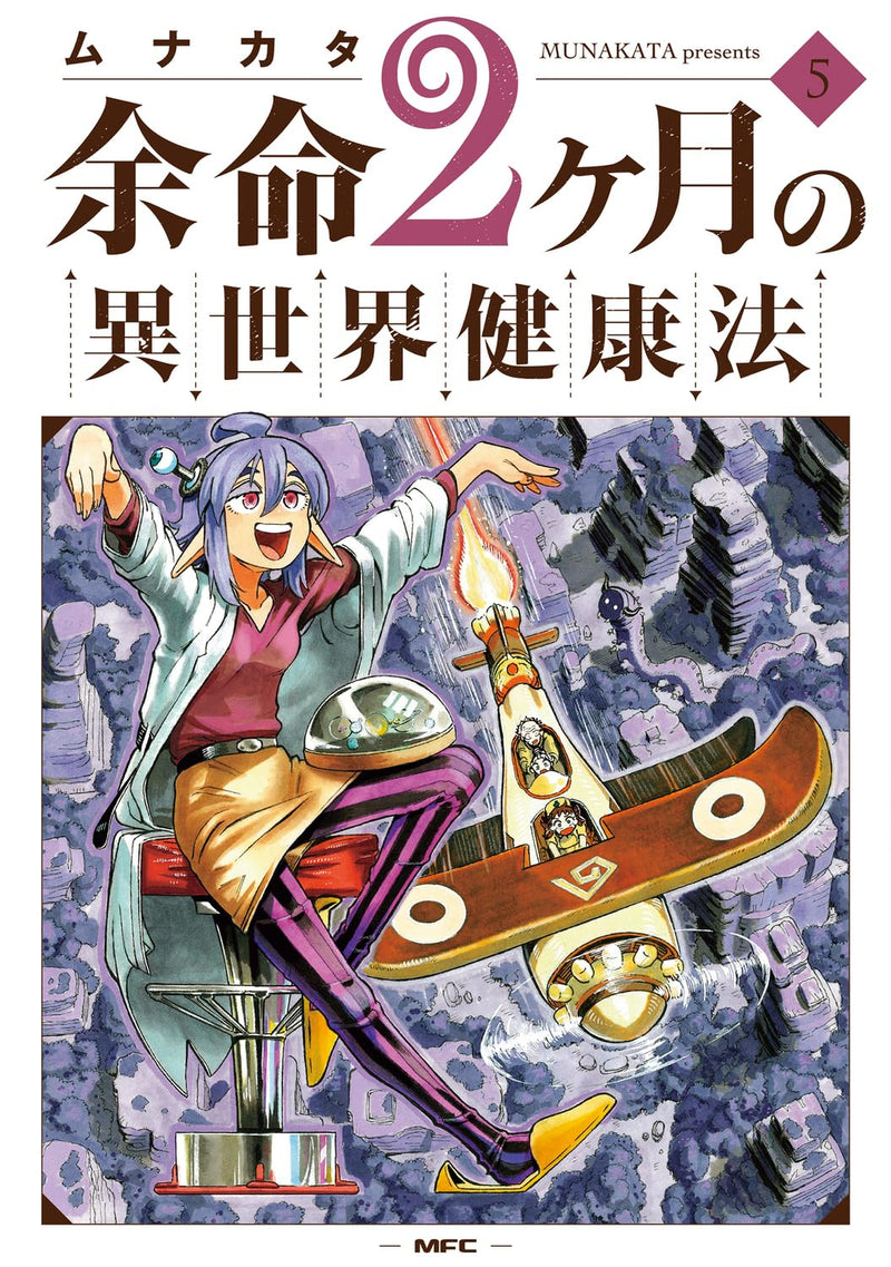 Yomei 2-kagetsu no Isekai Kenkouhou 5