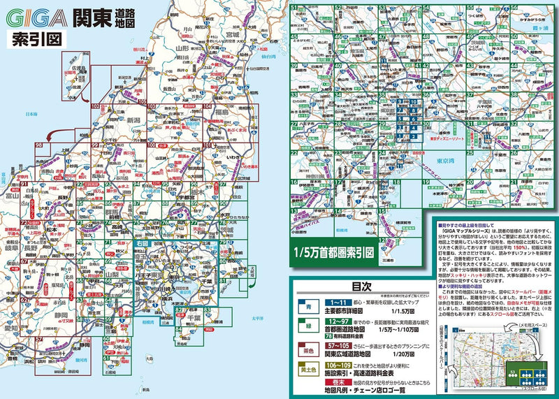 GIGA Mapple Dekkaji Kanto Road Map