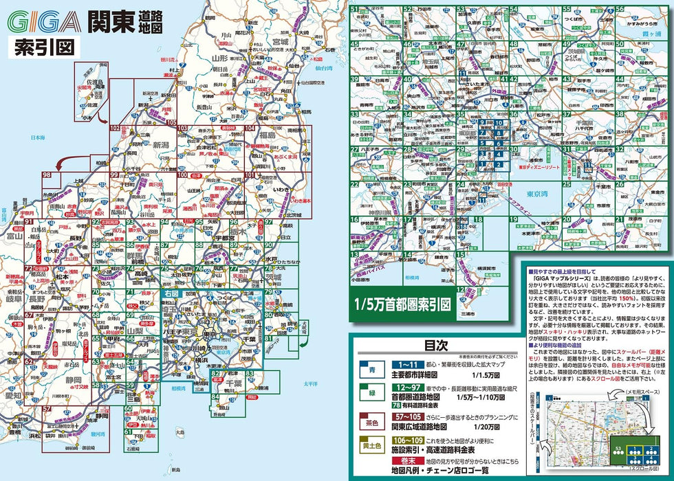 GIGA Mapple Dekkaji Kanto Road Map