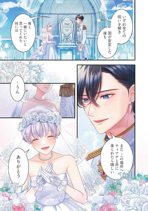 Karappo Seijo to shite Suterareta Hazu ga, Totsugi-saki no Koutei Heika ni Dekiaisareteimasu 4