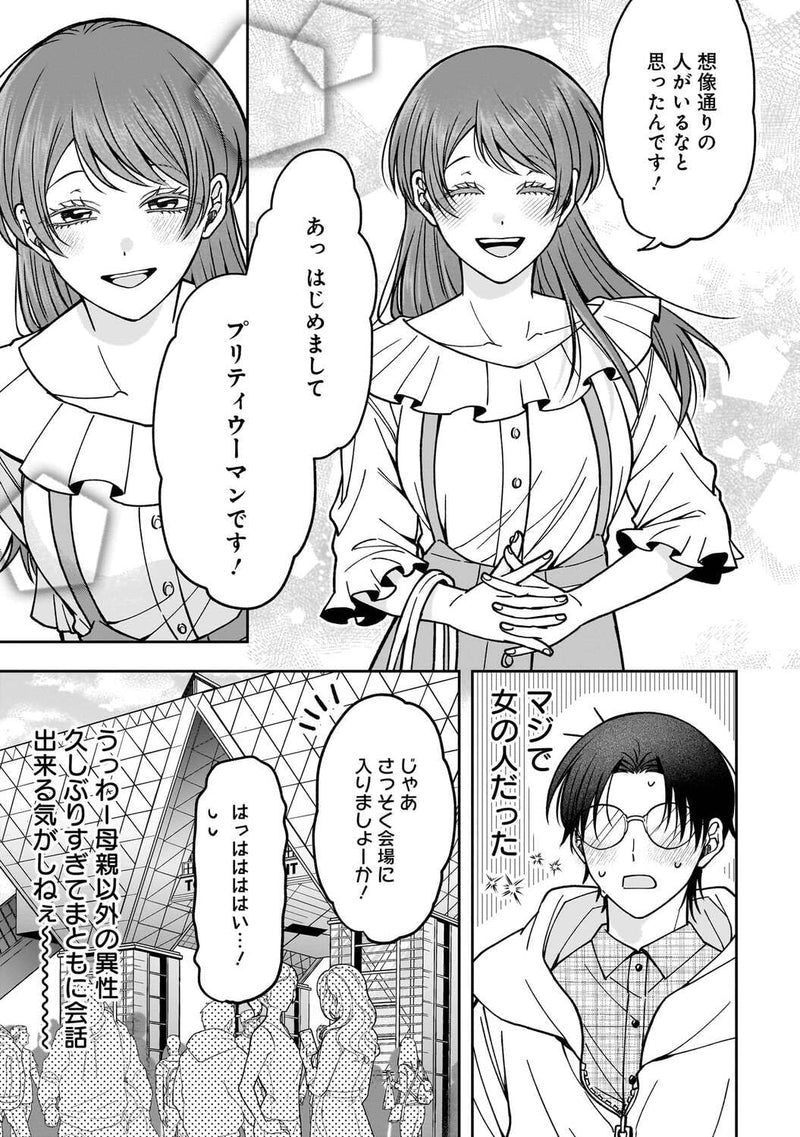 Koisuru Futari wa Kiba wo Kakusu - Gap ga Arisugiru Cupple no Hanashi - 1
