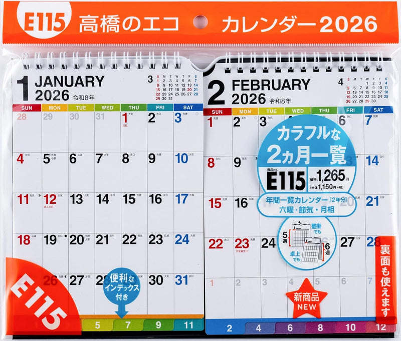 Takahashi 2026 Desk Calendar 2-Month View Double B6 Size E115