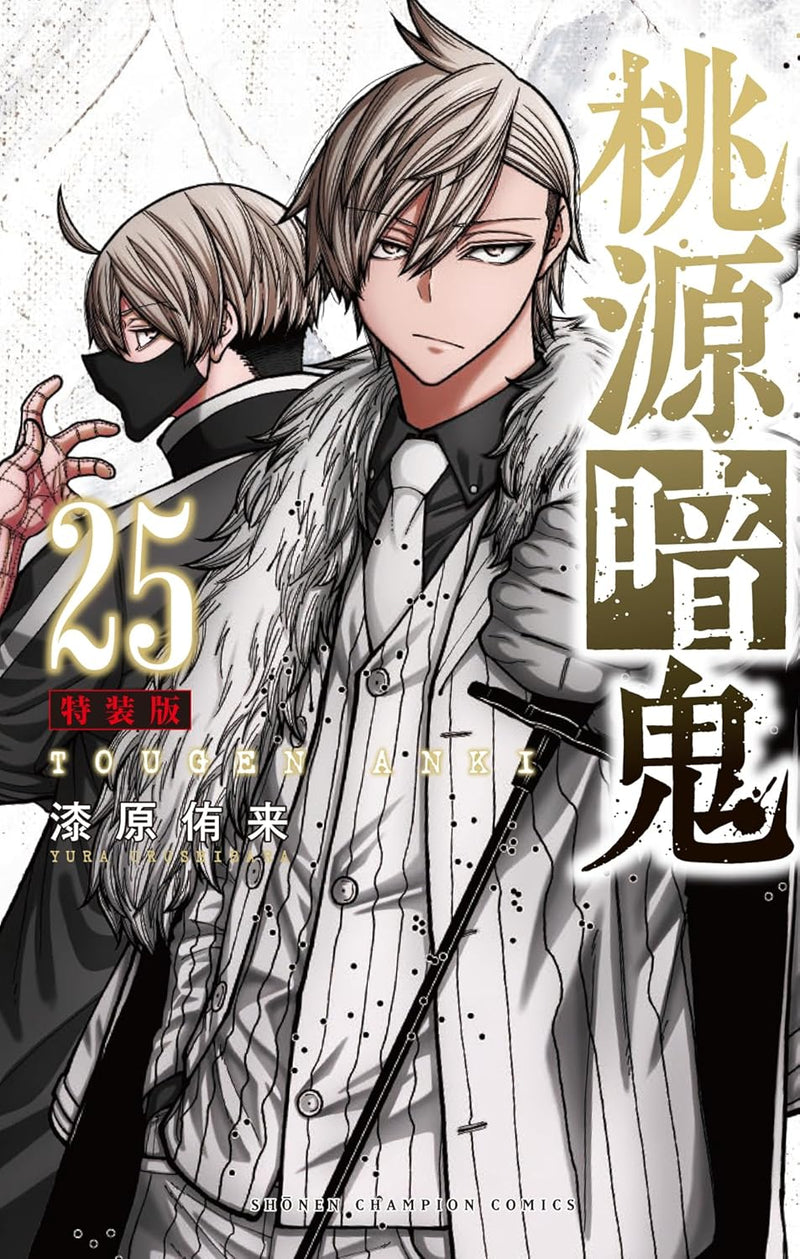 Tougen Anki Special Edition 25