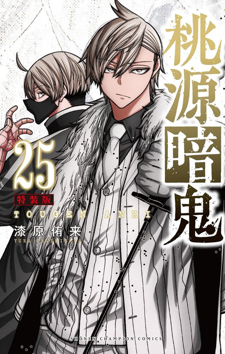 Tougen Anki Special Edition 25