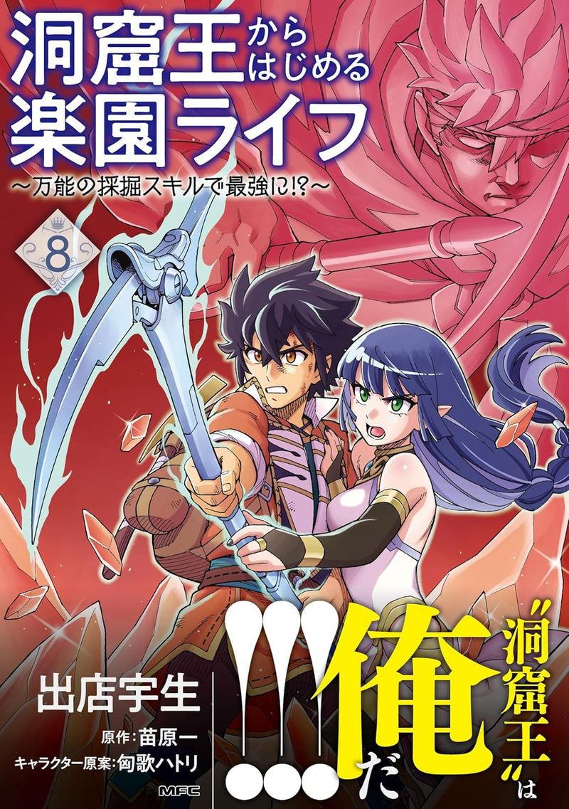 Doukutsu Ou kara Hajimeru Rakuen Life - Bannou no Saikutsu Skill de Saikyou Ni!? - 8