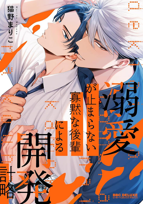 Dekiai ga Tomoranai Kamoku na Kouhai ni yoru Kaihatsu Keikaku