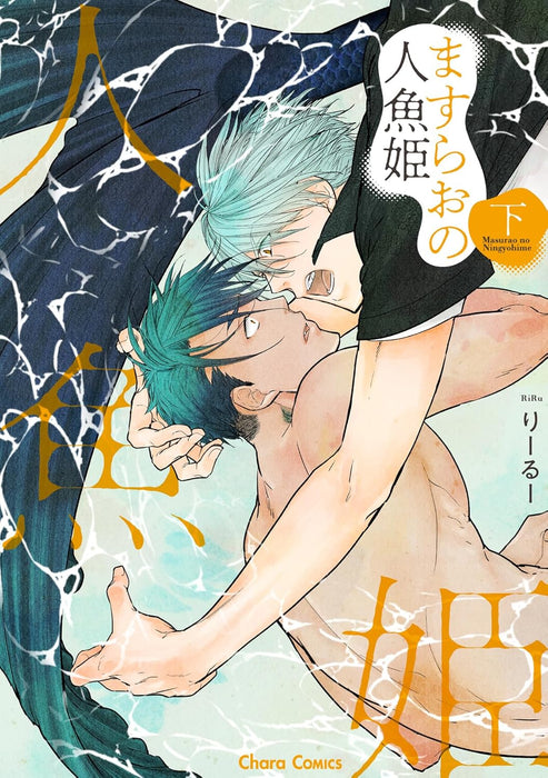 Masurao no Ningyo Hime Part 2