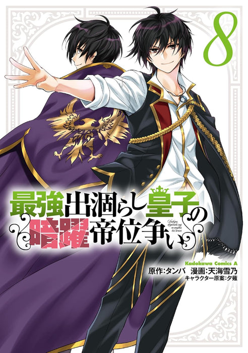 The Strongest Dull Prince's Secret Battle For The Throne (Saikyou Degarashi Ouji no Anyaku Teii Arasoi) 8